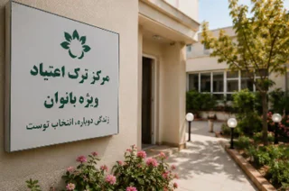 کمپ بانوان